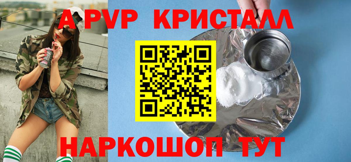 Альфа ПВП Соль Большой Камень