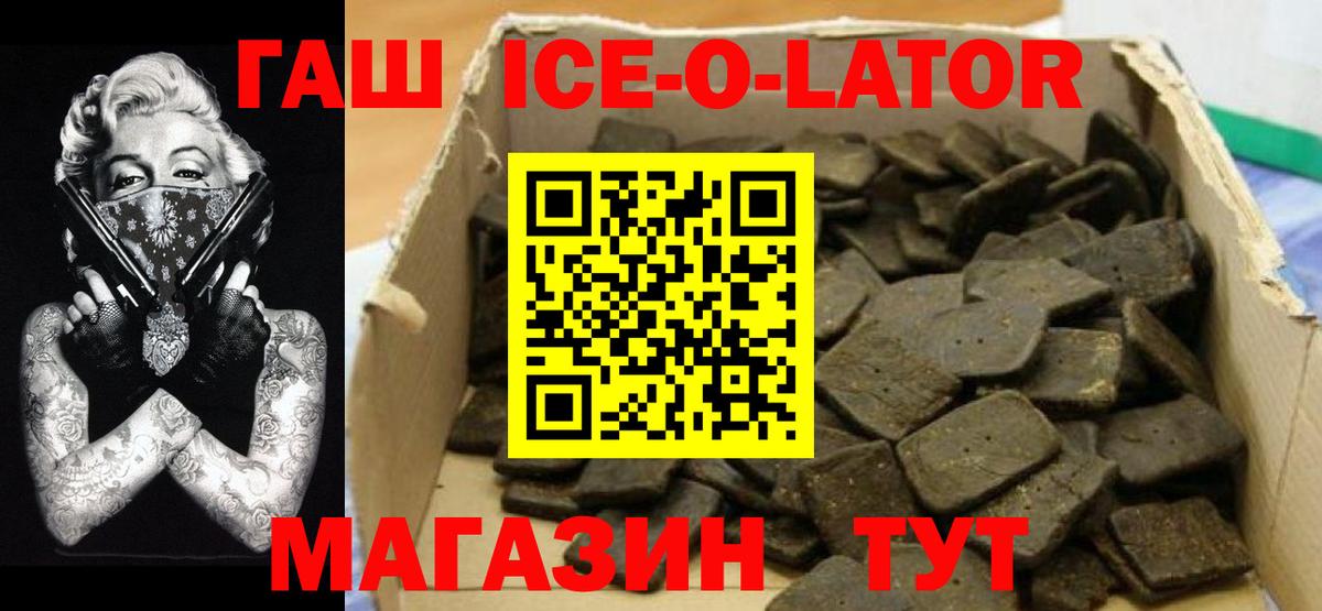 ГАШ Ice-O-Lator  сколько стоит  Гашиш AMNESIA HAZE  Большой Камень  Вход с VPN 
