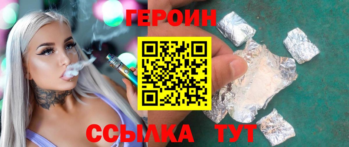 ГЕРОИН хмурый  Героин  Большой Камень  Вход с VPN 