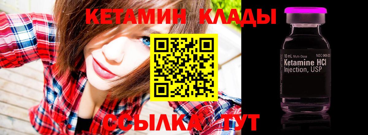Кетамин VHQ  Вход с VPN  Большой Камень 