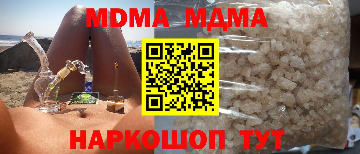 MDMA кристаллы  Вход с VPN  МДМА кристаллы  Большой Камень 