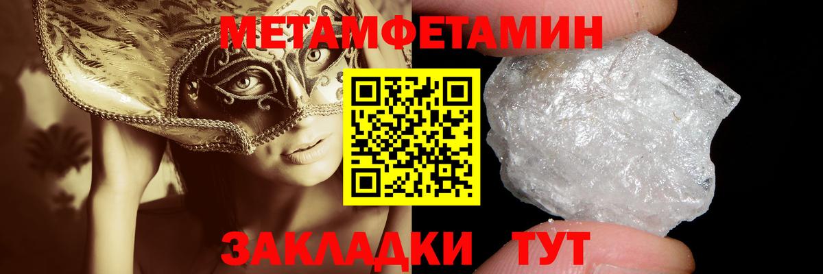 МЕТАМФЕТАМИН кристалл  Вход с VPN  МЕТАМФЕТАМИН  Большой Камень 