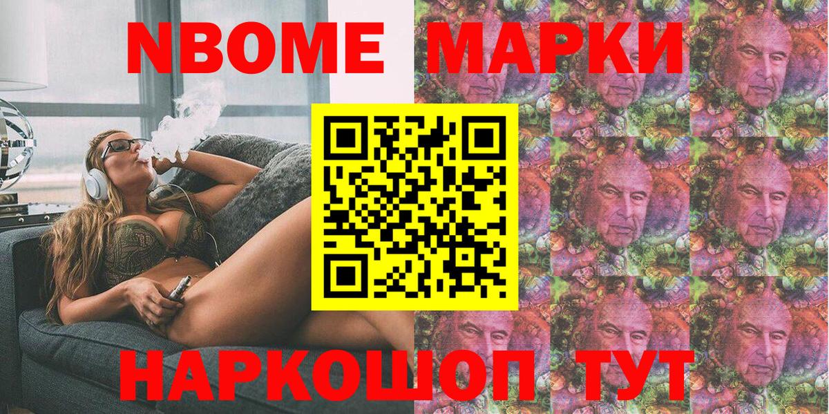 Марки 25I-NBOMe 1,5мг Большой Камень